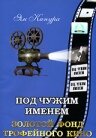 Под чужим именем (1932) постер