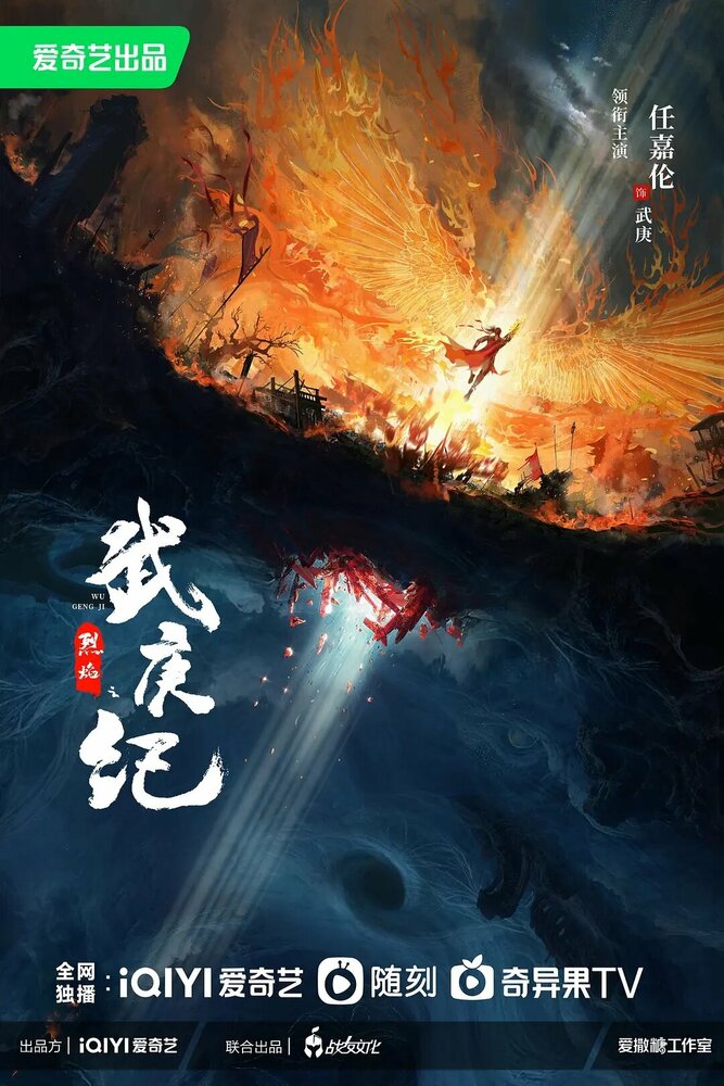 Пламя ярости (2024) постер