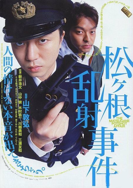 Matsugane ransha jiken (2006) постер