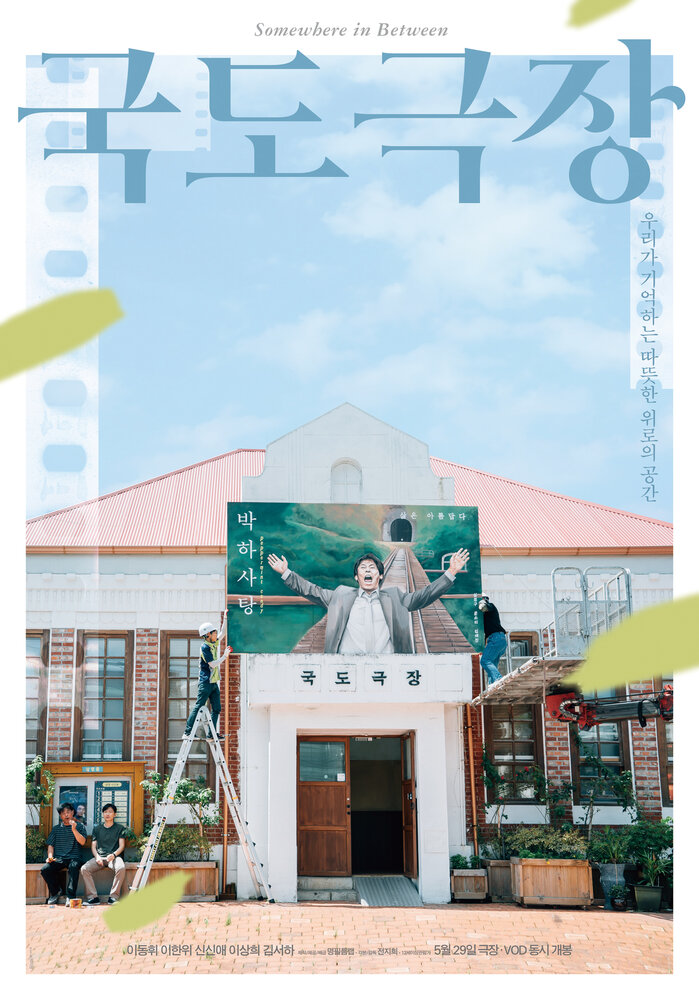 Кинотеатр «Экватор» (2019) постер