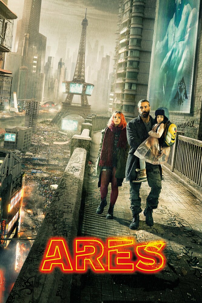 Арес (2016) постер