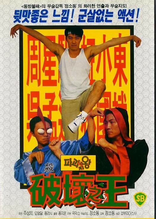 Доставка любви (1994) постер