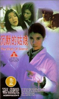 Гнев тишины (1994) постер