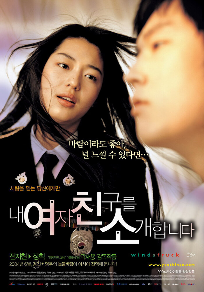 Порыв ветра (2004) постер