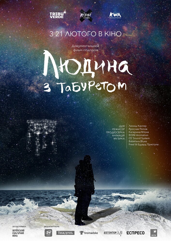 Человек с табуретом (2019) постер