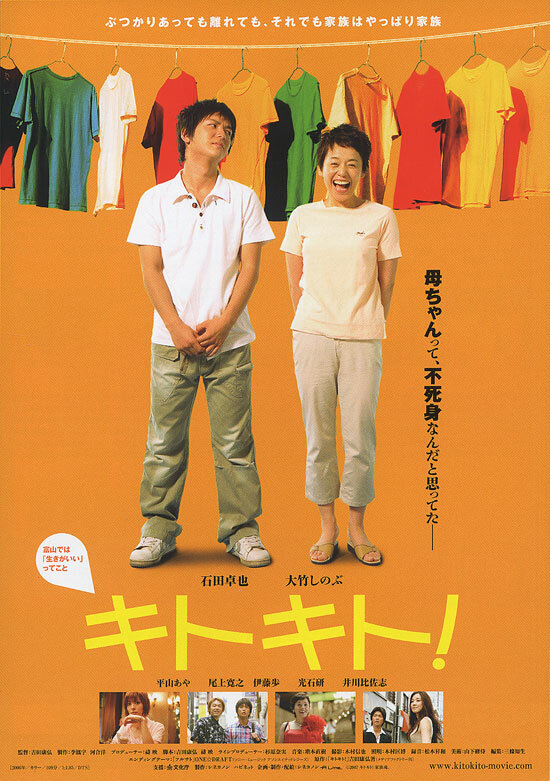 Kitokito! (2007) постер