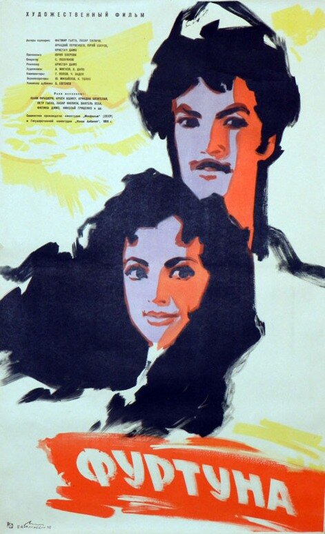 Фуртуна (1959) постер