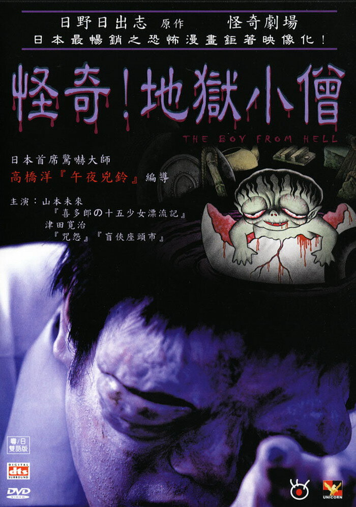 Мальчик из ада (2004) постер