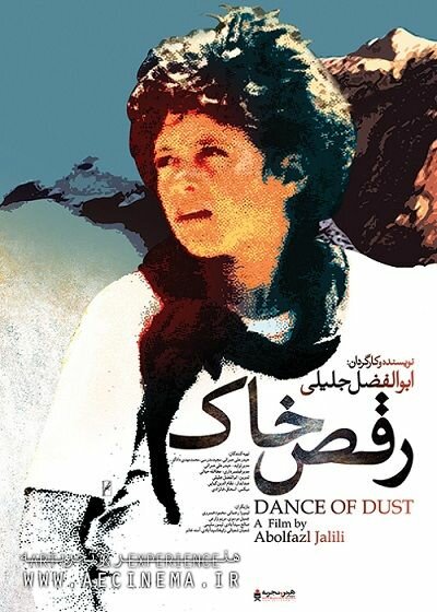 Танец пыли (1998) постер