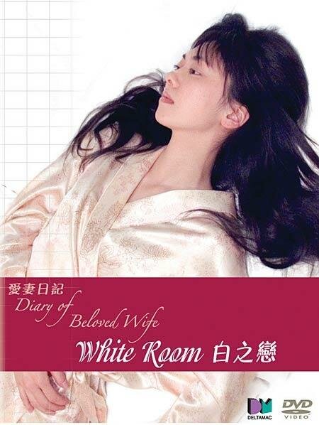 Дневник любимой жены: Белый зал (2006) постер