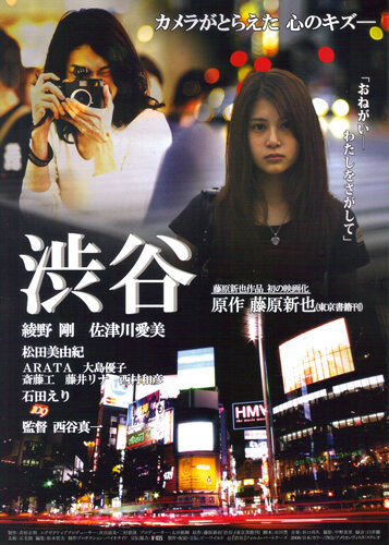 Сибуя (2010) постер