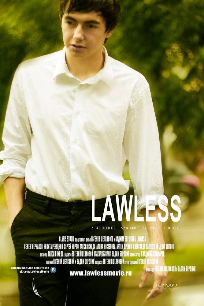 Lawless (2012) постер
