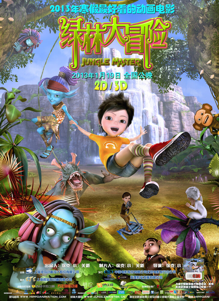 Повелитель джунглей (2012) постер