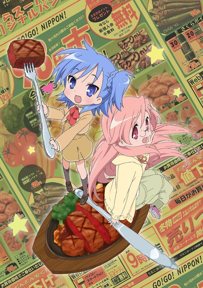 Голодные сёстры Миякава (2013) постер
