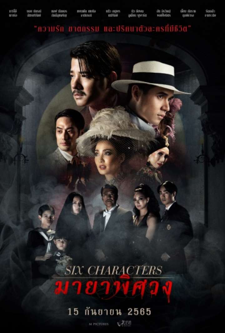 Six Characters (2022) постер