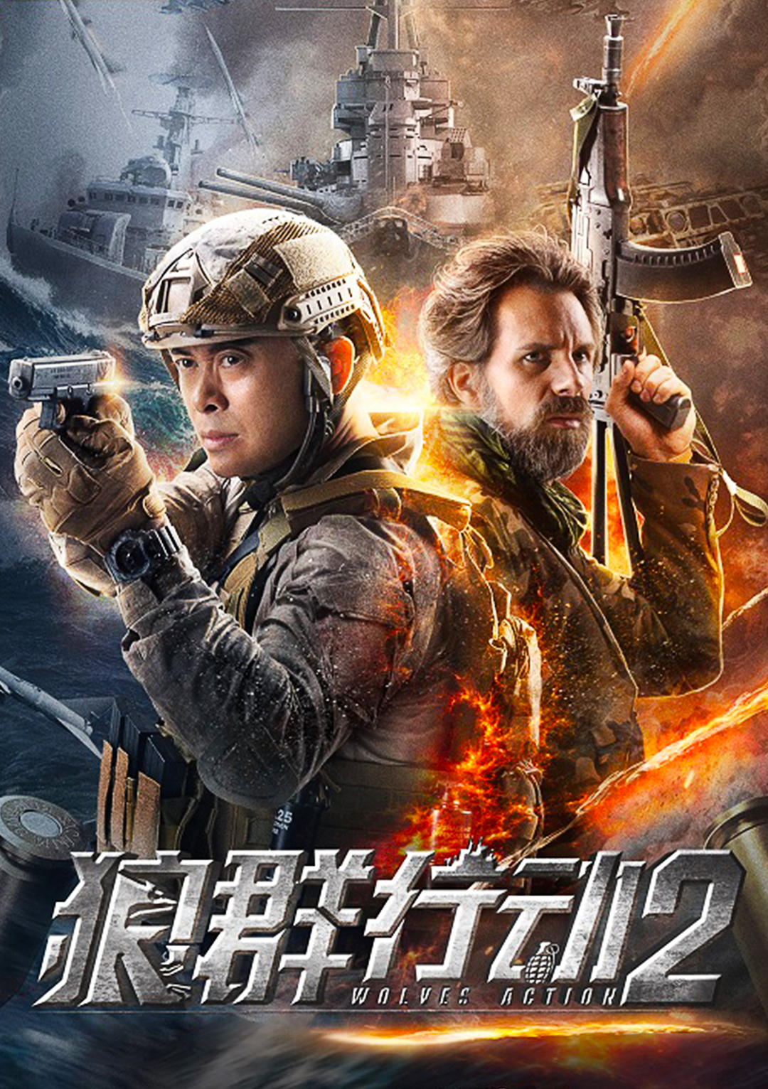 Lang qun xing dong 2 (2020) постер