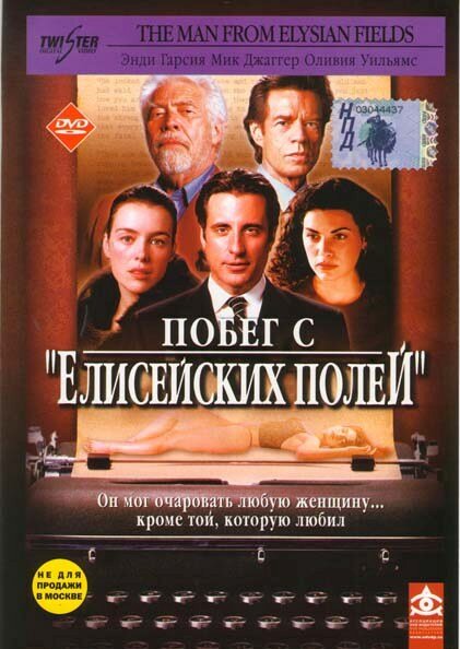 Побег с «Елисейских полей» (2001) постер