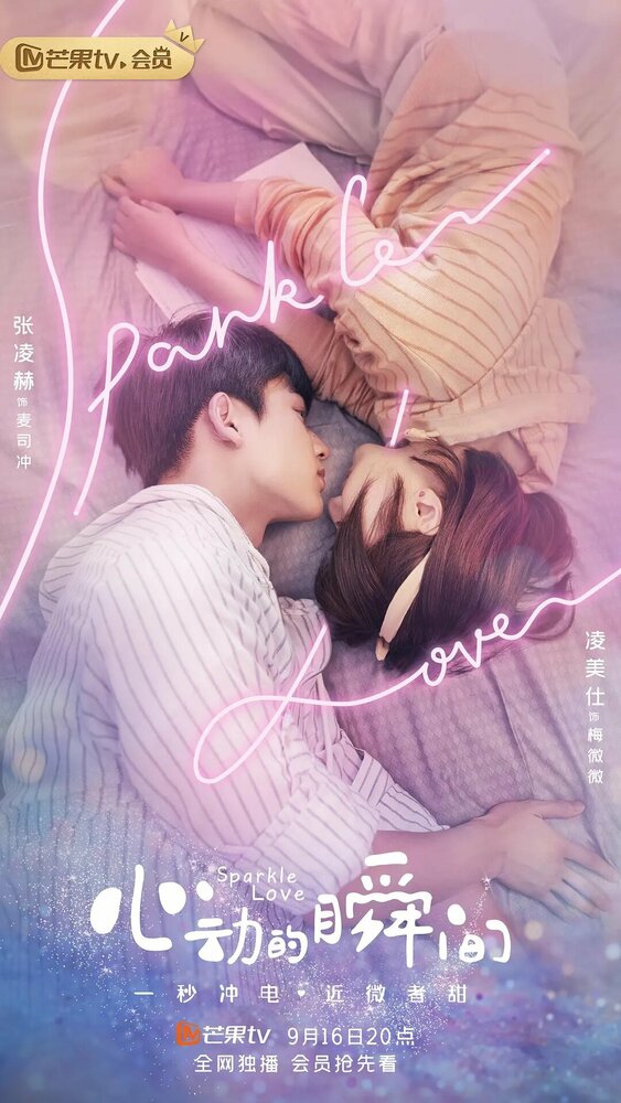 Искра любви (2020) постер