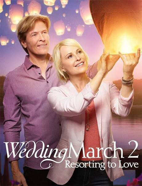 Свадебный марш 2 (2017) постер