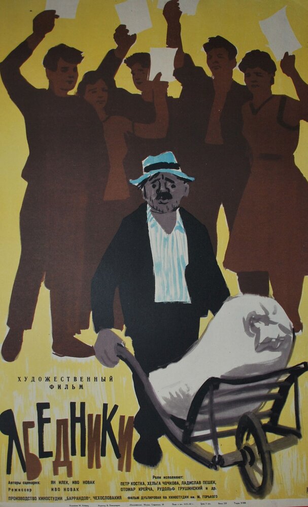 Ябедники (1961) постер