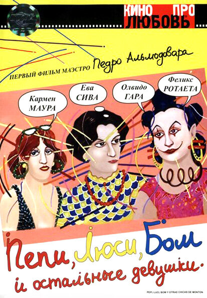 Пепи, Люси, Бом и остальные девушки (1980) постер