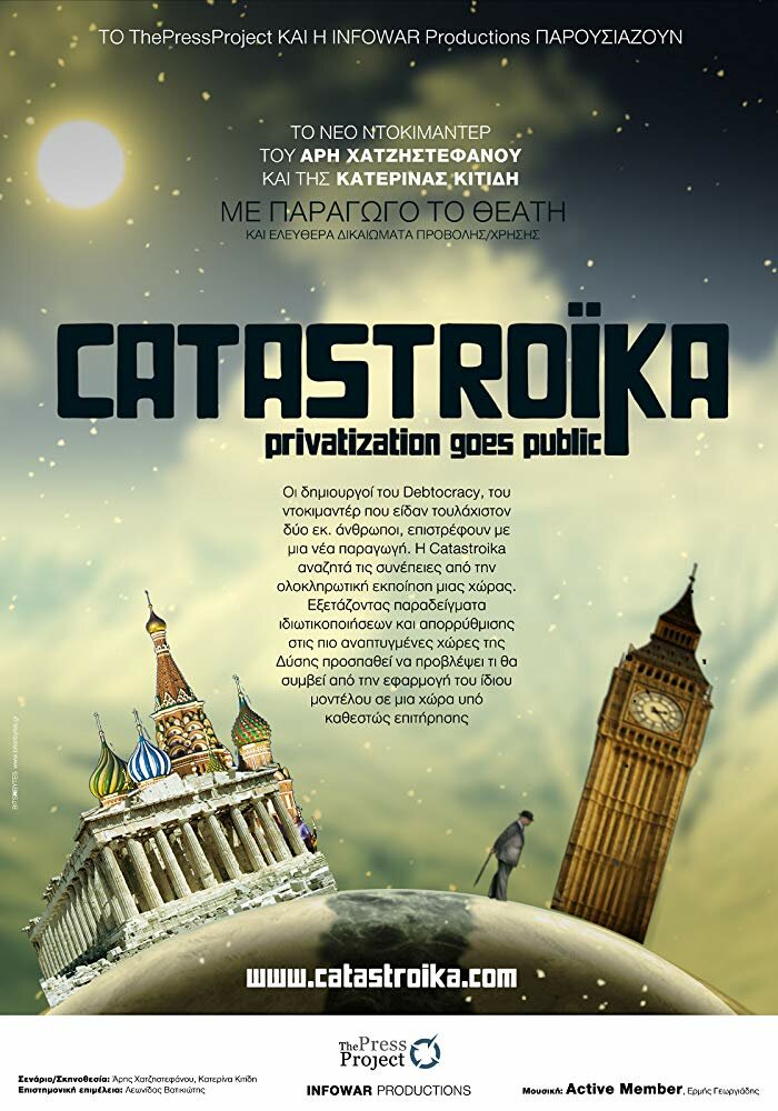 Катастройка (2012) постер