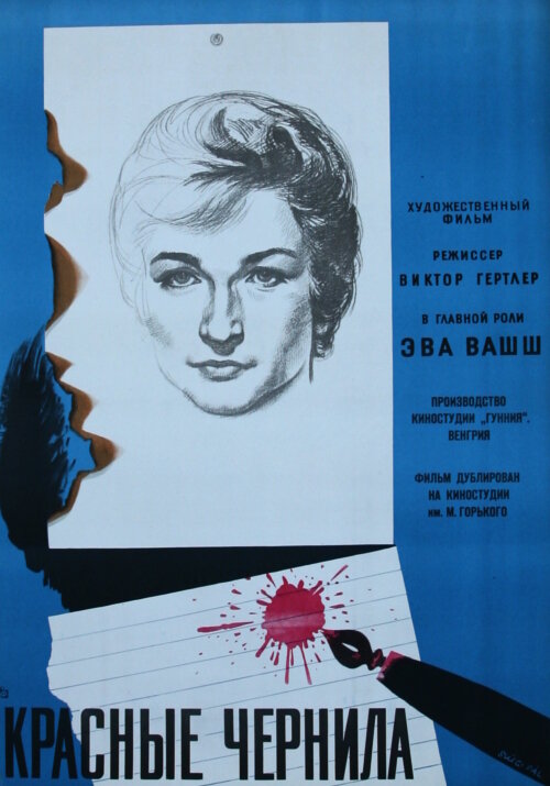 Красные чернила (1960) постер