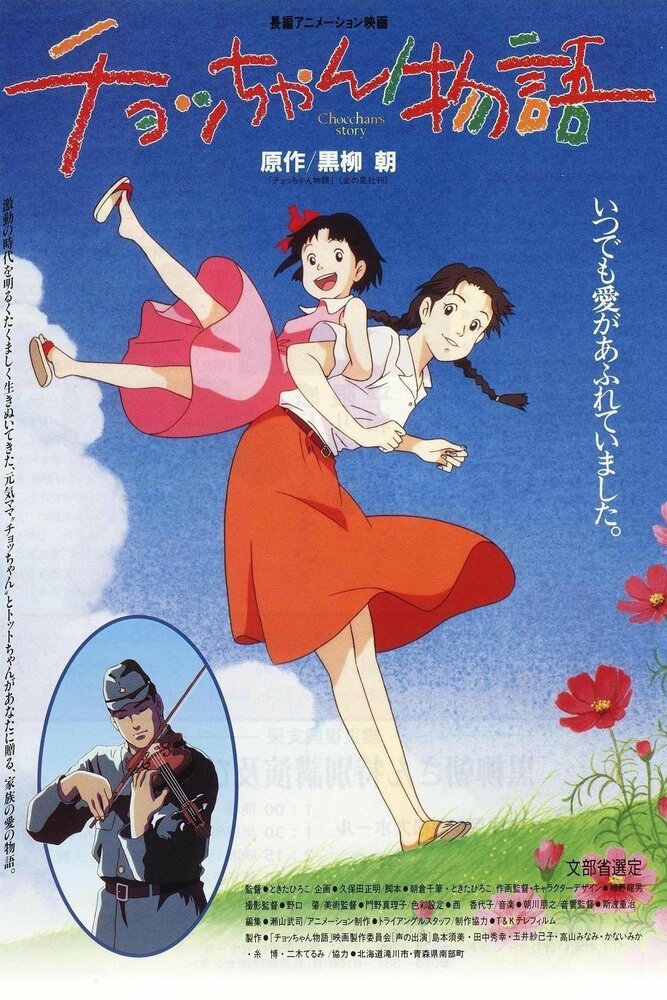 История Тё (1996) постер