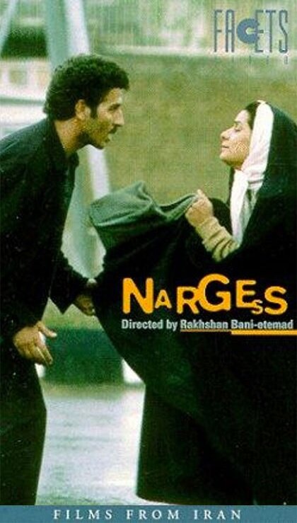 Nargess (1992) постер