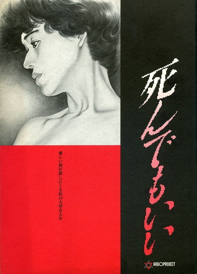 Первородный грех (1992) постер