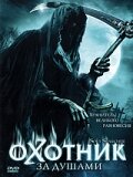 Охотник за душами (2005) постер