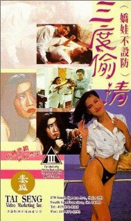 San du tou qing (1993) постер