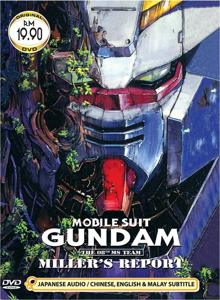 Мобильный воин Гандам: Восьмой взвод МС (1998) постер