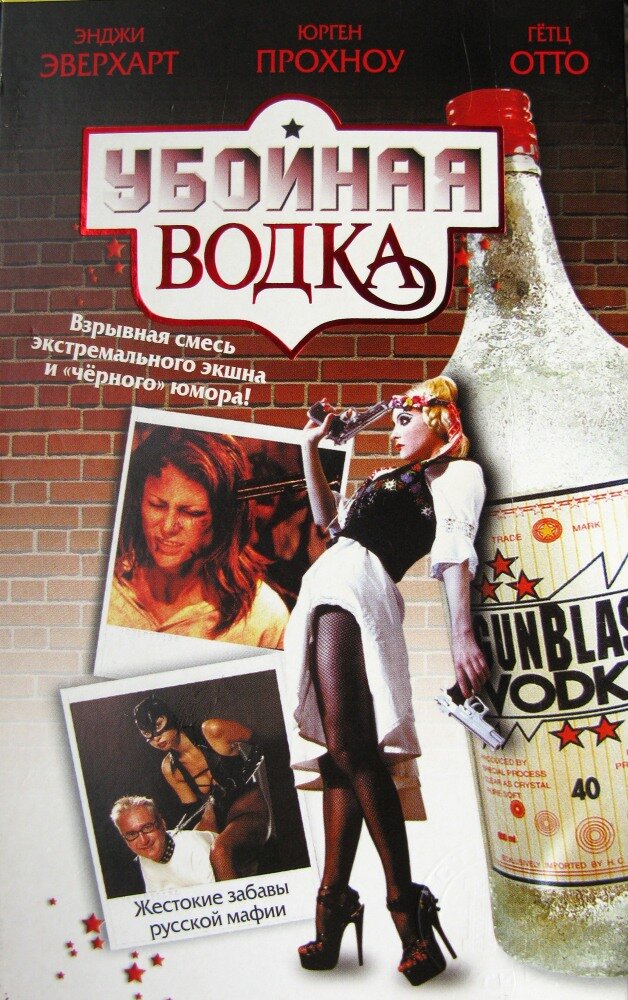 Убойная водка (2001) постер