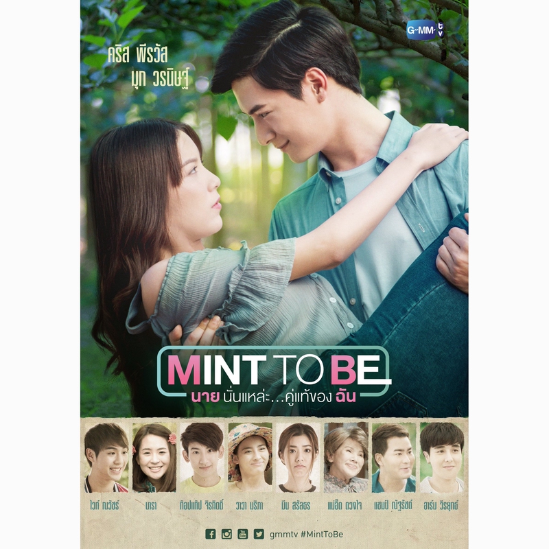 Mint to Be (2018) постер