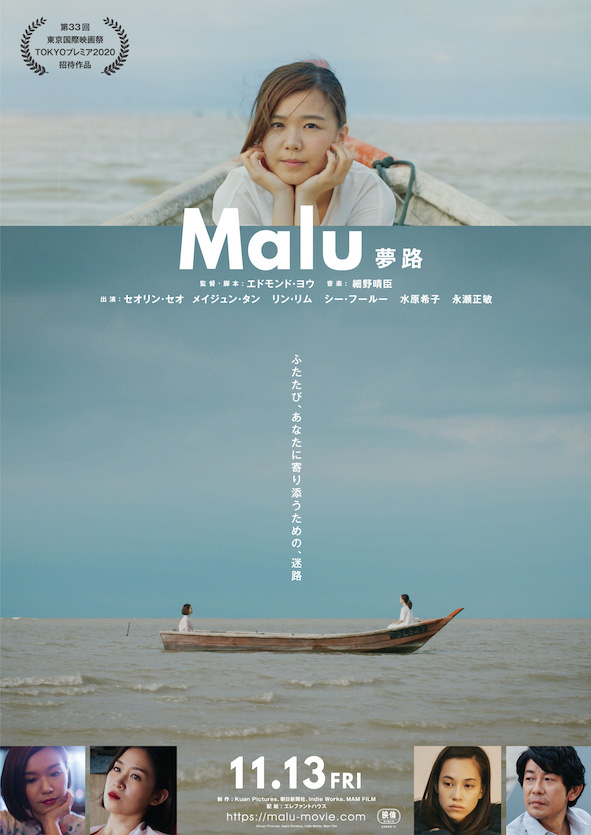 Malu (2020) постер