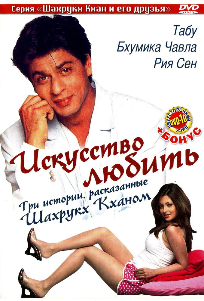 Искусство любить (2005) постер