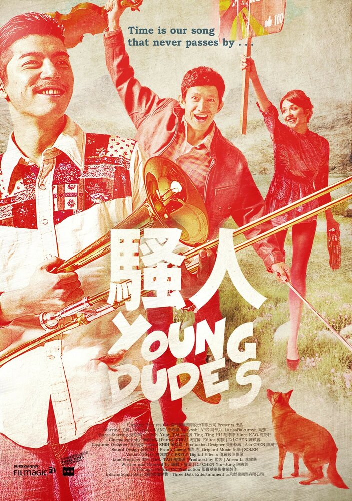 Молодые ребята (2012) постер