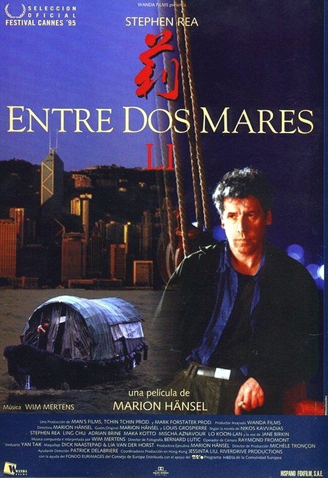 Между злом и синим морем (1995) постер