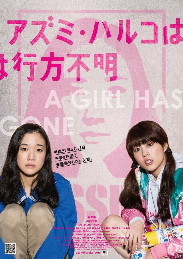Адзуми Харуко пропала (2016) постер