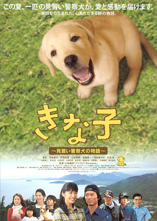 Мечта полицейского пса (2010) постер