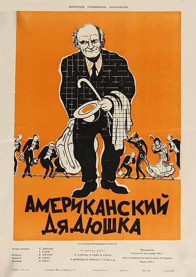 Американский дядюшка (1956) постер