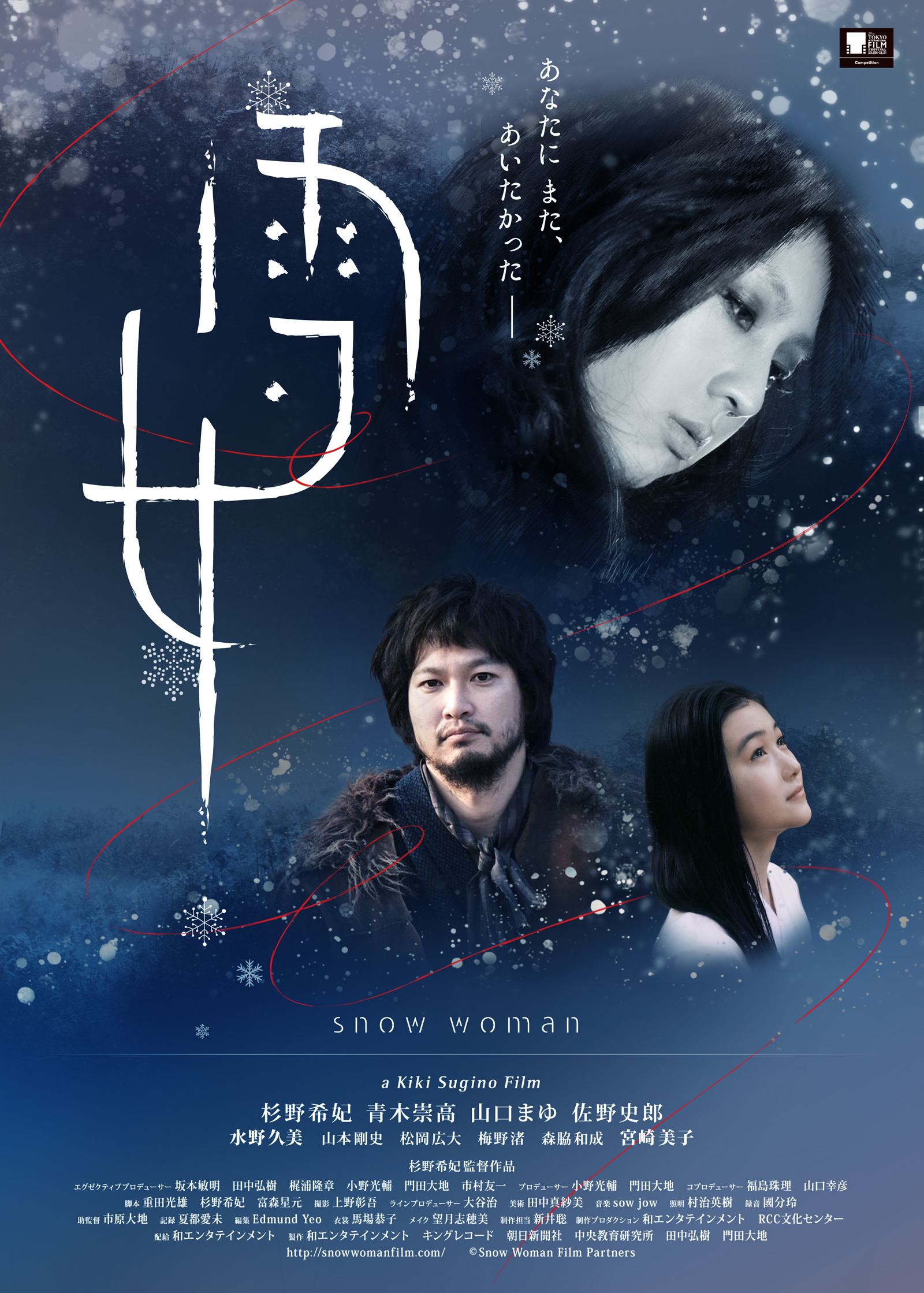 Снежная женщина (2016) постер