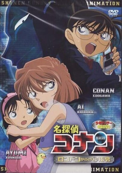Детектив Конан OVA 11: Секретный приказ из Лондона (2011) постер