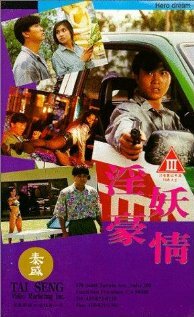 Обнаженные убийцы (1992) постер