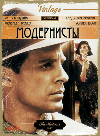 Модернисты (1988) постер