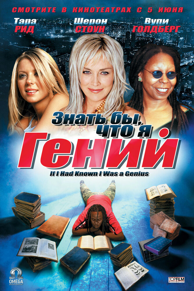 Знать бы, что я гений (2006) постер