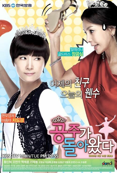 Принцесса вернулась (2009) постер