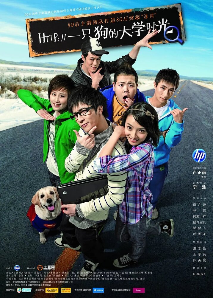 Жаркие студенческие дни (2010) постер