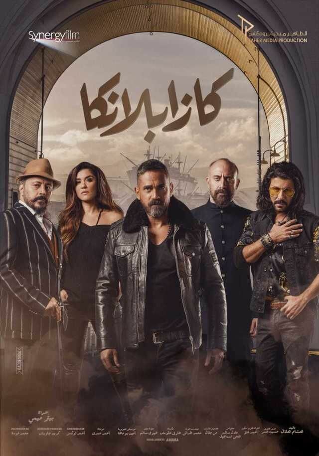 Casablanca (2019) постер